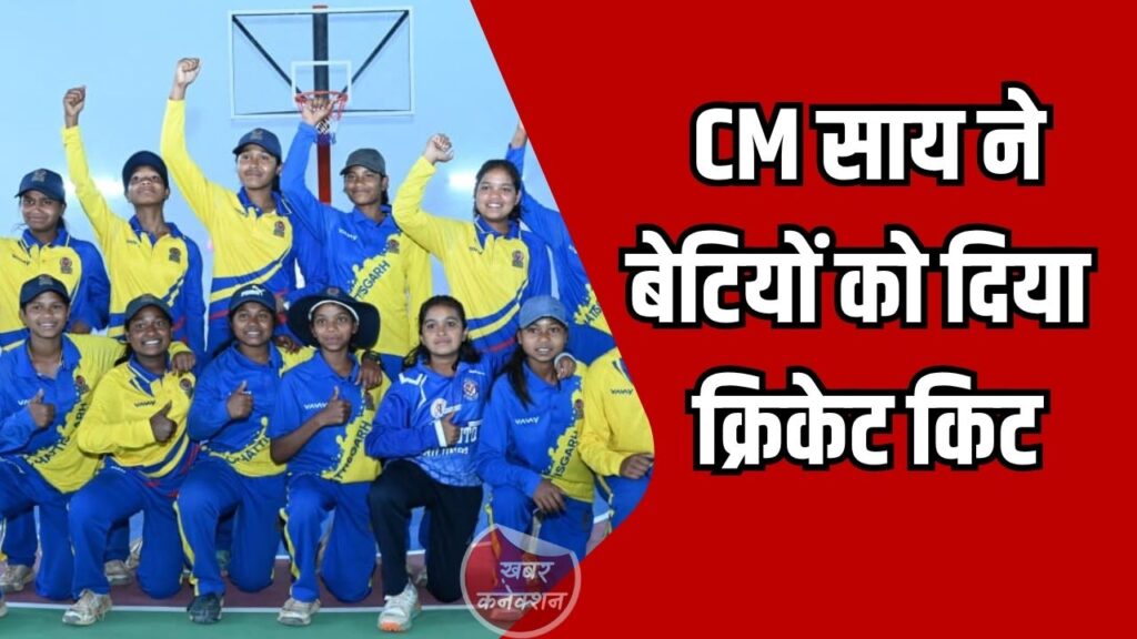 Jashpur News: जशपुर की बालिका क्रिकेट टीम से मिले CM साय, खिलाड़ियों को किया सम्मानित