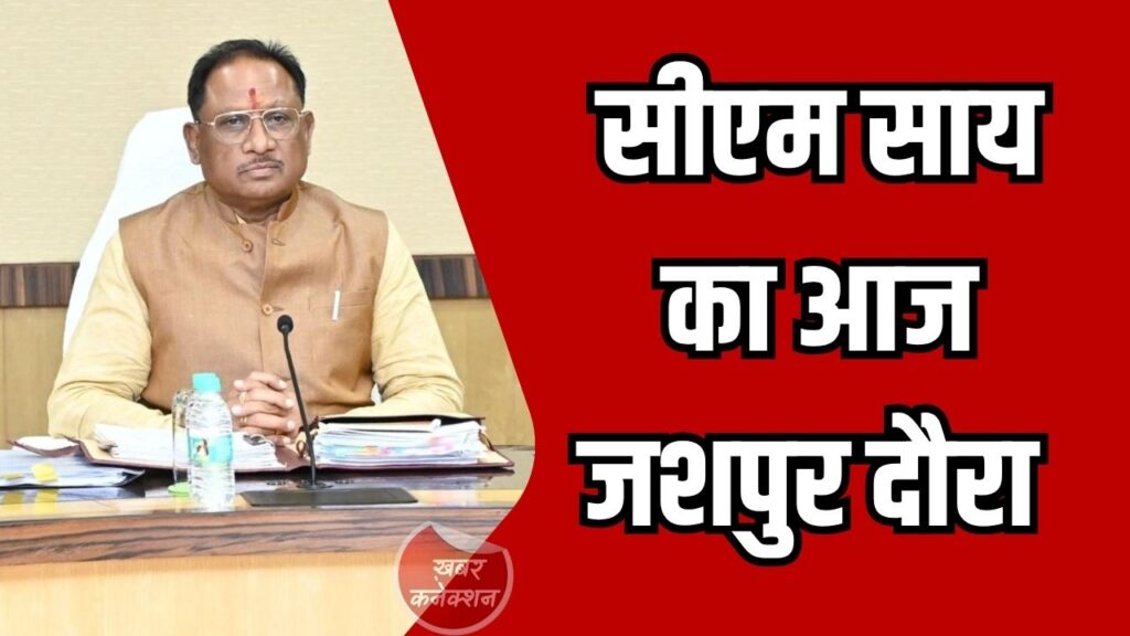Jashpur News: जशपुर में श्रमिक सम्मेलन का आयोजन, 79 हजार श्रमिकों को मिलेगी बड़ी सौगात