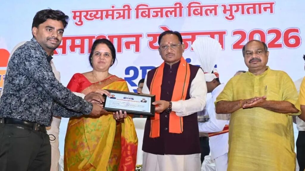 CG News: छत्तीसगढ़ में शुरू हुई बिजली बिल भुगतान समाधान योजना 2026, लाखों उपभोक्ताओं को मिलेगी राहत