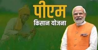 CG News: पीएम किसान उत्सव 13 मार्च को, प्रधानमंत्री नरेंद्र मोदी किसानों के खातों में भेजेंगे सम्मान निधि की 22वीं किस्त