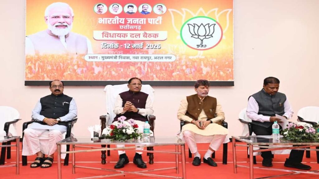 CG News: मुख्यमंत्री विष्णुदेव साय की अध्यक्षता में भाजपा विधायक दल की बैठक, विधानसभा सत्र की रणनीति और अहम विधेयकों पर चर्चा