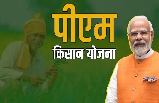 CG News: प्रधानमंत्री नरेंद्र मोदी ने जारी की पीएम किसान सम्मान निधि की 22वीं किस्त, छत्तीसगढ़ के लाखों किसानों को मिली बड़ी राहत