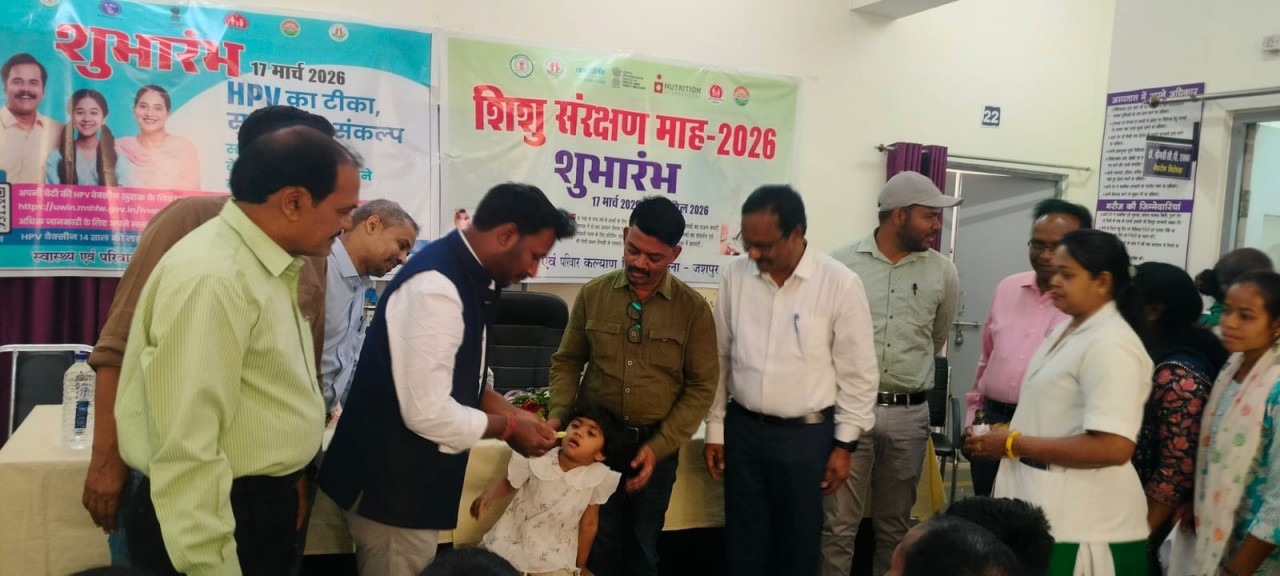 Jashpur News: जशपुर में स्वास्थ्य संरक्षण की नई पहल, एचपीवी टीकाकरण व शिशु संरक्षण माह का शुभारंभ