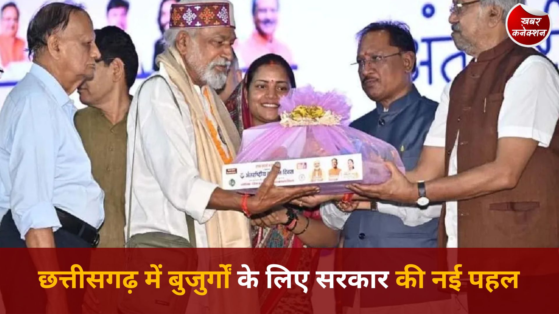 CG News: वरिष्ठ नागरिकों के सम्मान और सुरक्षा के लिए मजबूत सामाजिक सुरक्षा मॉडल तैयार