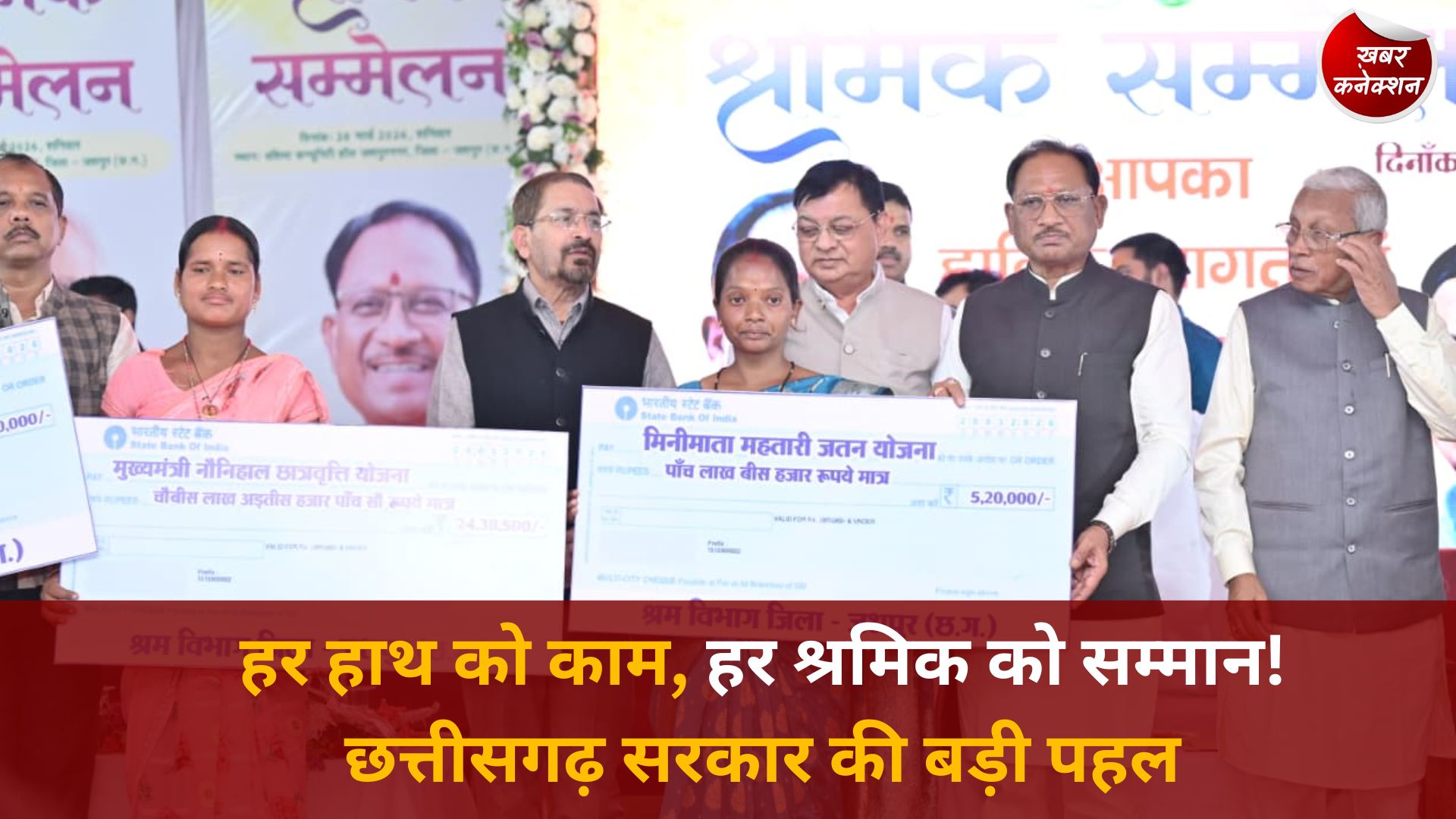 CG News: अंतरराष्ट्रीय श्रमिक दिवस 2026: छत्तीसगढ़ में श्रमिकों के सशक्तिकरण की नई दिशा