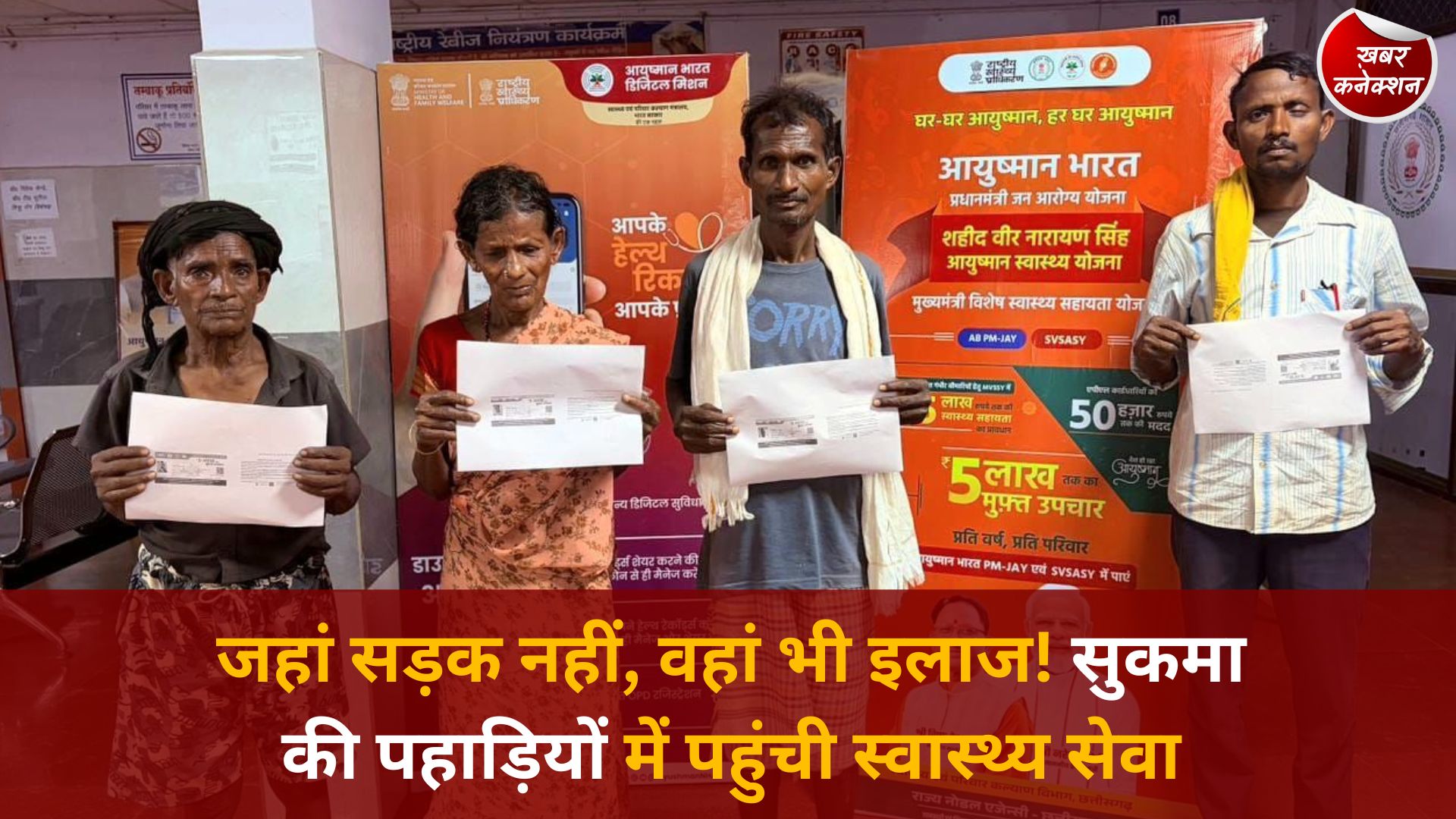 CG News: स्वास्थ्य बस्तर अभियान: सुकमा के दुर्गम इलाकों में पहुंची इलाज की सुविधा, 310 किमी सफर कर बची जान