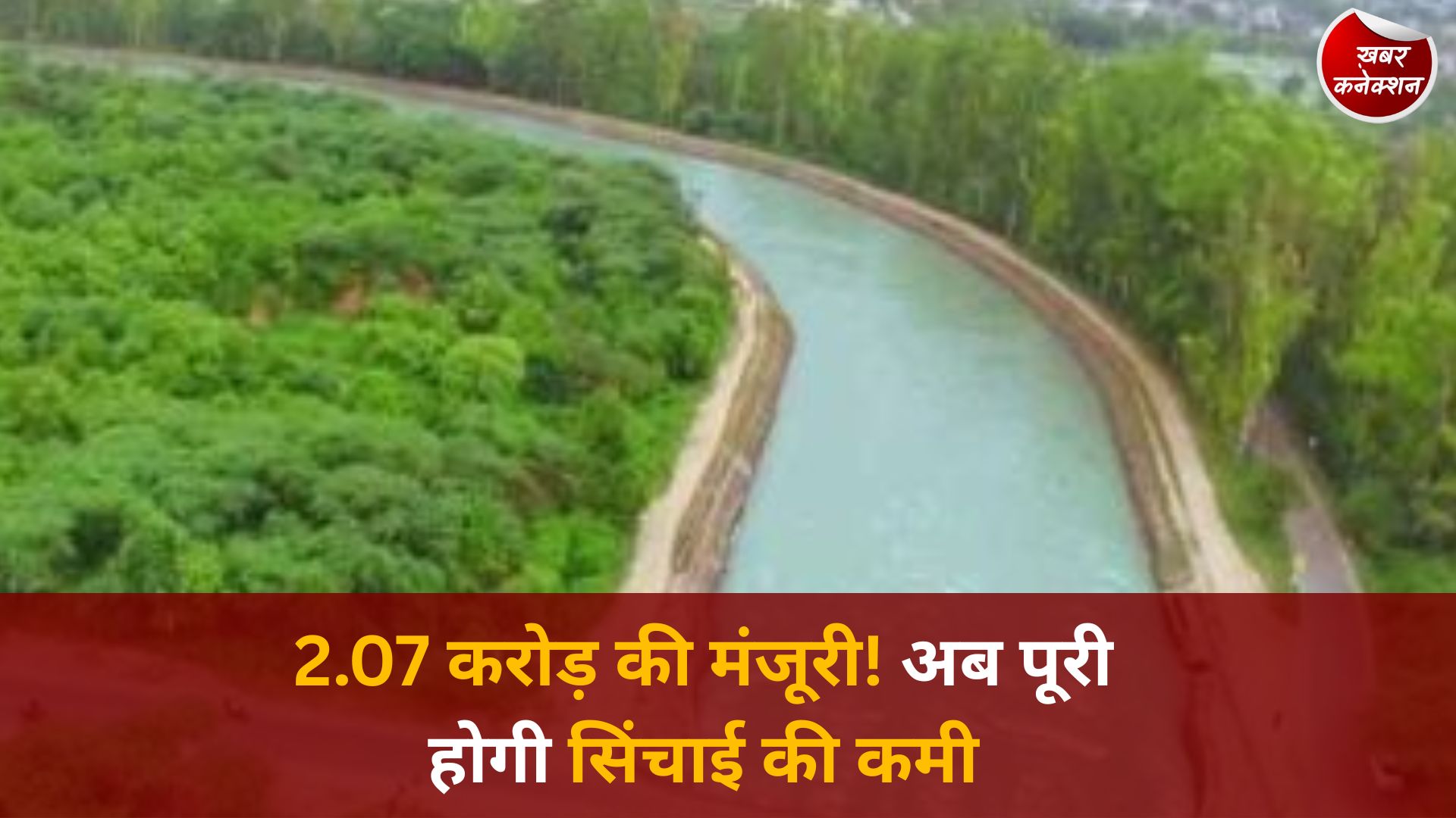 CG News: सीतारामपुर जलाशय निर्माण को मंजूरी, 200 हेक्टेयर जमीन को मिलेगा सिंचाई का लाभ