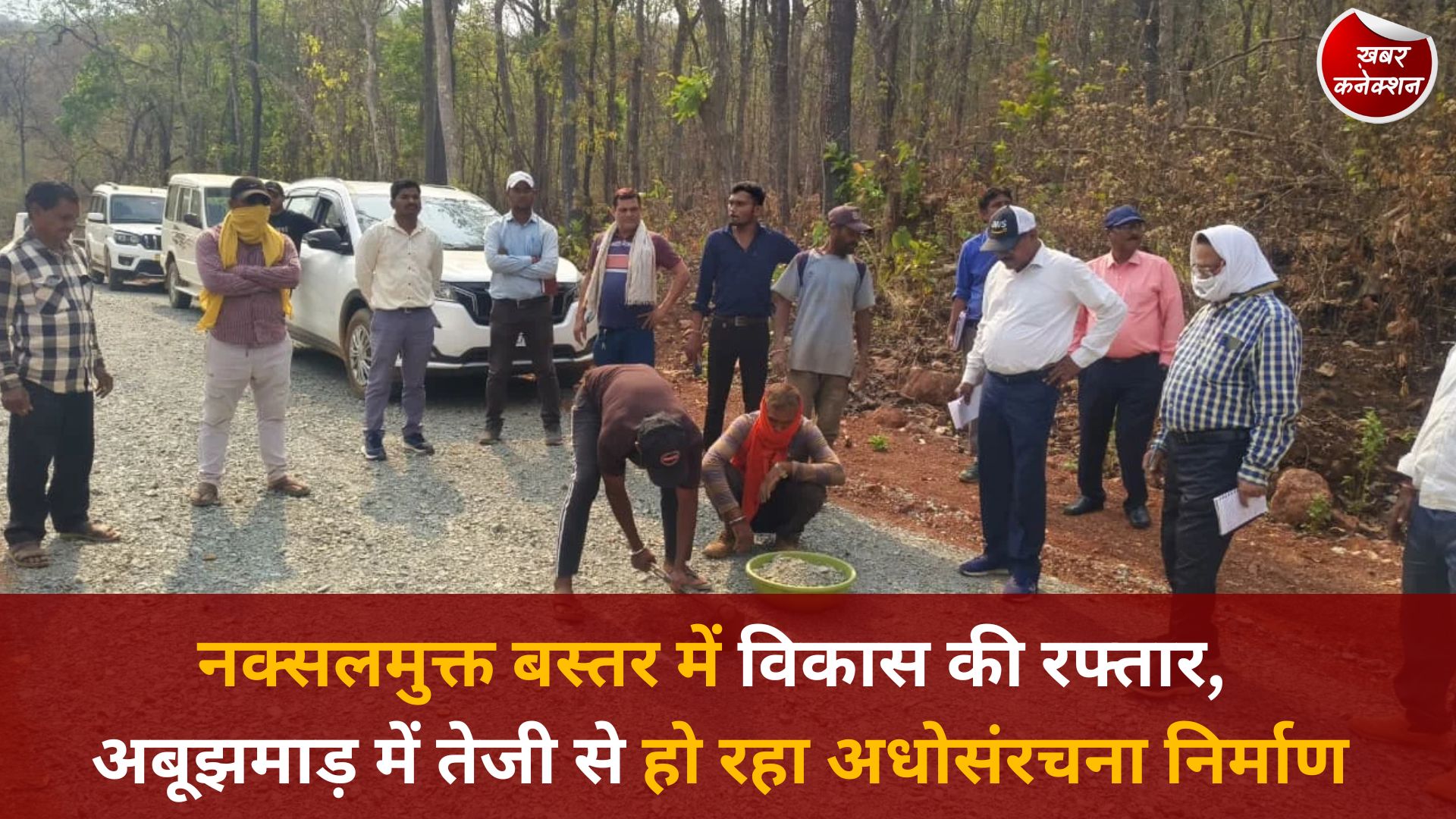 CG News: अबूझमाड़ में बदलता बस्तर, नक्सलमुक्त क्षेत्रों में अधोसंरचना निर्माण ने पकड़ी रफ्तार