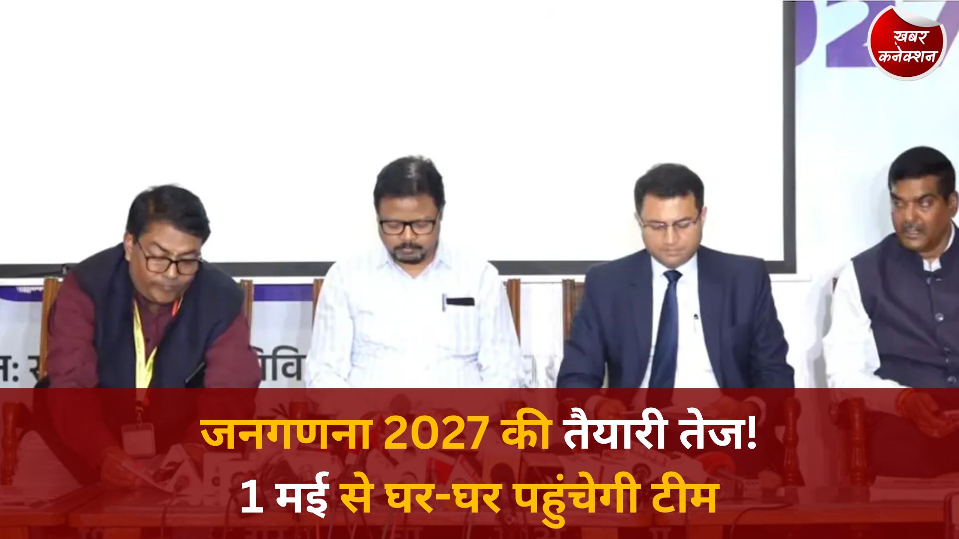 CG News: जनगणना 2027: छत्तीसगढ़ में 1 मई से मकान सूचीकरण शुरू, तैयारियों की हुई समीक्षा