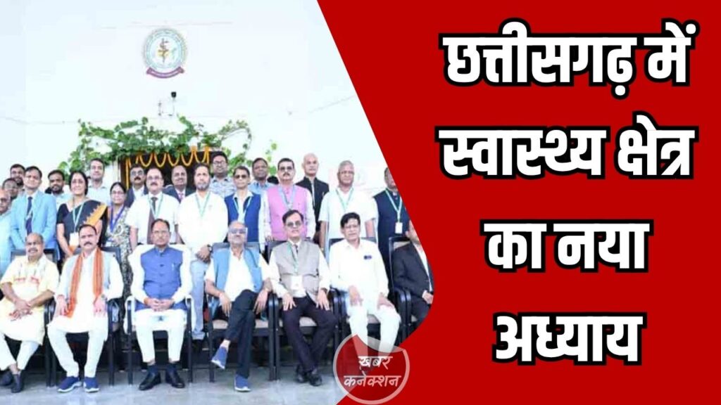 CG News: छत्तीसगढ़ में स्वास्थ्य क्षेत्र का नया अध्याय, मुख्यमंत्री साय ने वीसी मीट-2026 में रखी विकास की बड़ी रूपरेखा