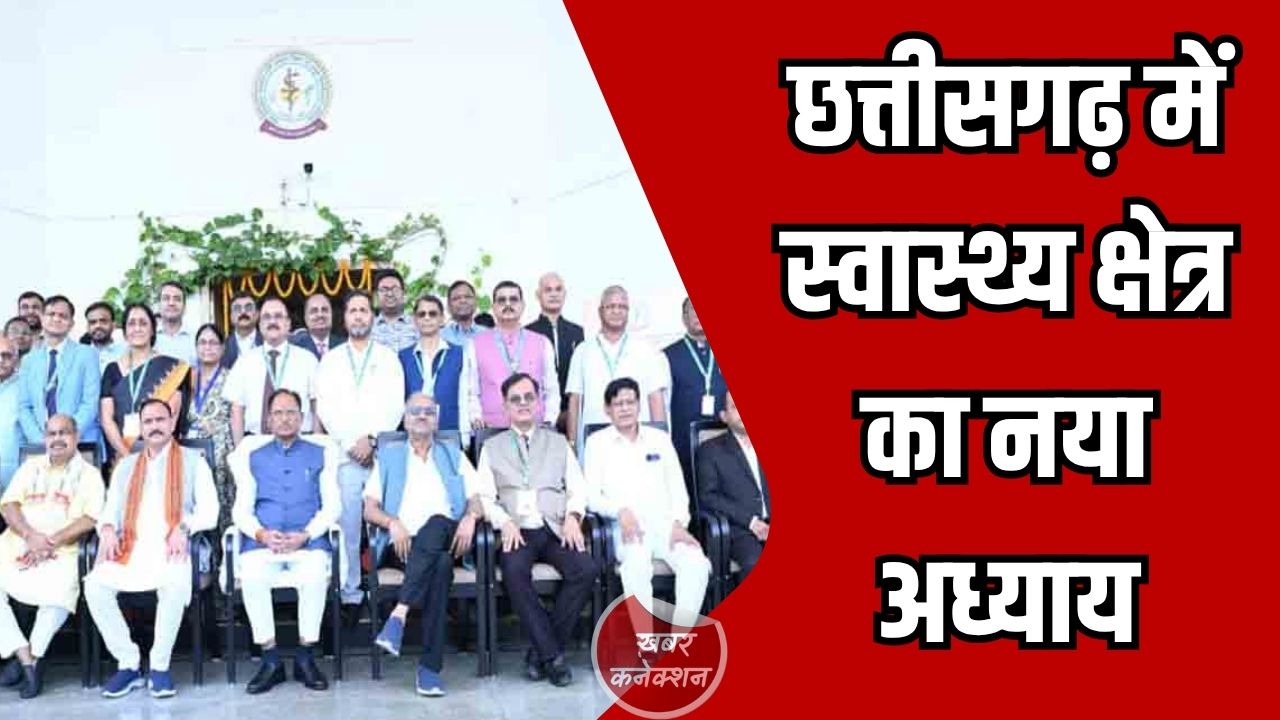 CG News: छत्तीसगढ़ में स्वास्थ्य क्षेत्र का नया अध्याय, मुख्यमंत्री साय ने वीसी मीट-2026 में रखी विकास की बड़ी रूपरेखा