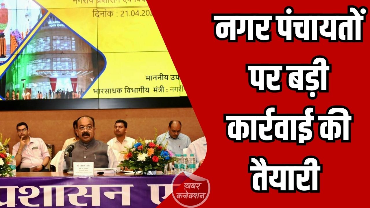 CG News: उप मुख्यमंत्री अरुण साव की मैराथन समीक्षा बैठक, नगर पंचायतों में अवैध निर्माण और लापरवाही पर सख्त निर्देश