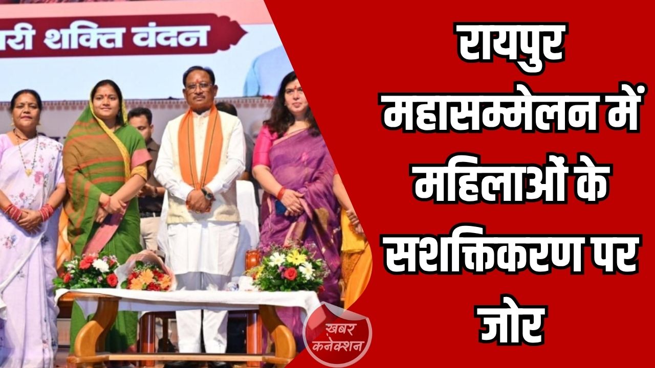 CG News: नारी शक्ति वंदन अधिनियम 21वीं सदी का ऐतिहासिक निर्णय: मुख्यमंत्री विष्णुदेव साय