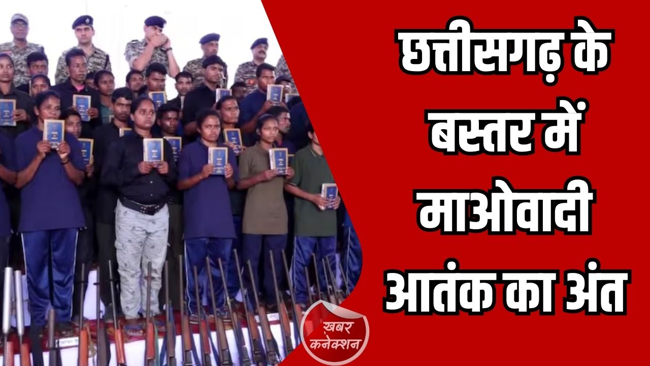 CG News: छत्तीसगढ़ के बस्तर में माओवादी आतंक का अंत, सीएम साय ने ऐतिहासिक उपलब्धि पर जताई कृतज्ञता