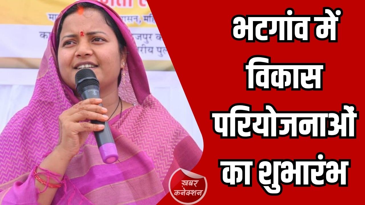 CG News: भटगांव में 13.22 करोड़ की विकास परियोजनाओं का शुभारंभ, मंत्री लक्ष्मी राजवाड़े ने किया भूमिपूजन