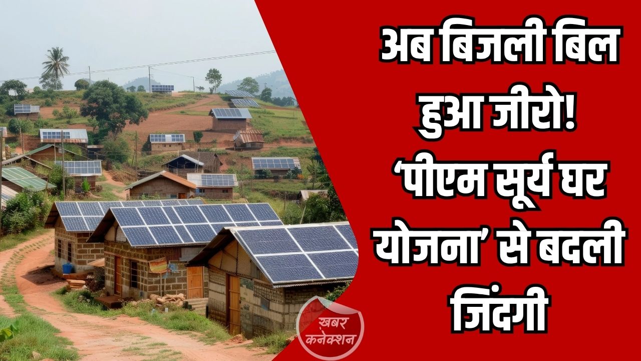 CG News: पीएम सूर्य घर मुफ्त बिजली योजना: सरगुजा में संतोष सरकार बने ‘ऊर्जादाता’, जानिए पूरी कहानी