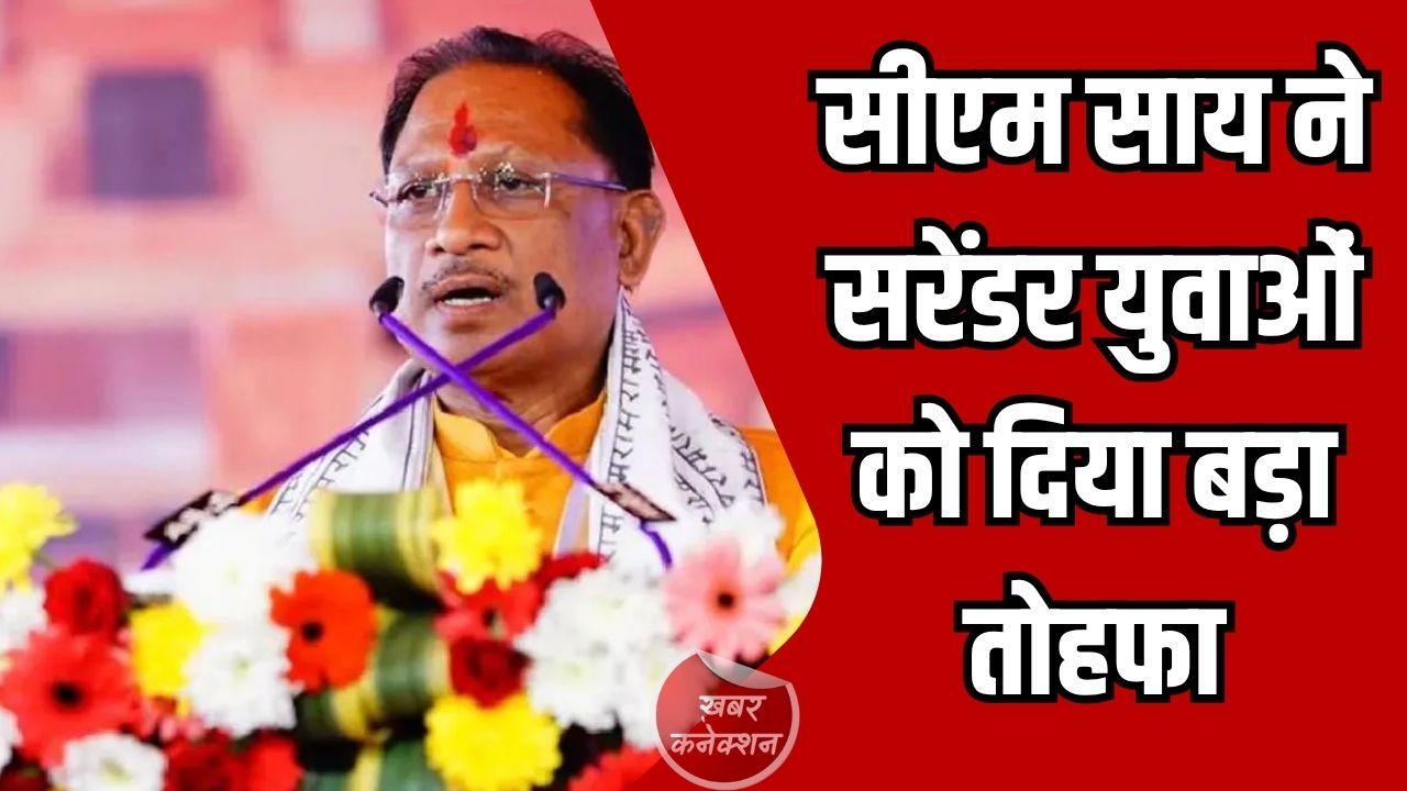 CG News: CM साय की पहल, पुनर्वासित युवाओं को आयुष्मान कार्ड और स्वास्थ्य सुरक्षा