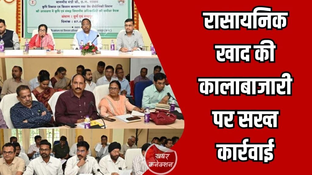 CG News: रासायनिक खाद की कालाबाजारी पर सख्त कार्रवाई, किसानों को उर्वरक की कमी नहीं: कृषि मंत्री रामविचार नेताम