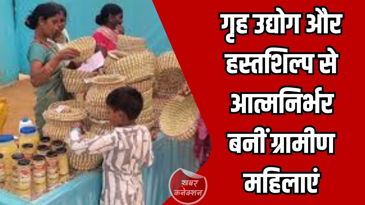 CG News: बिहान योजना ने दी ग्रामीण महिलाओं को आर्थिक सशक्तिकरण और आत्मनिर्भरता