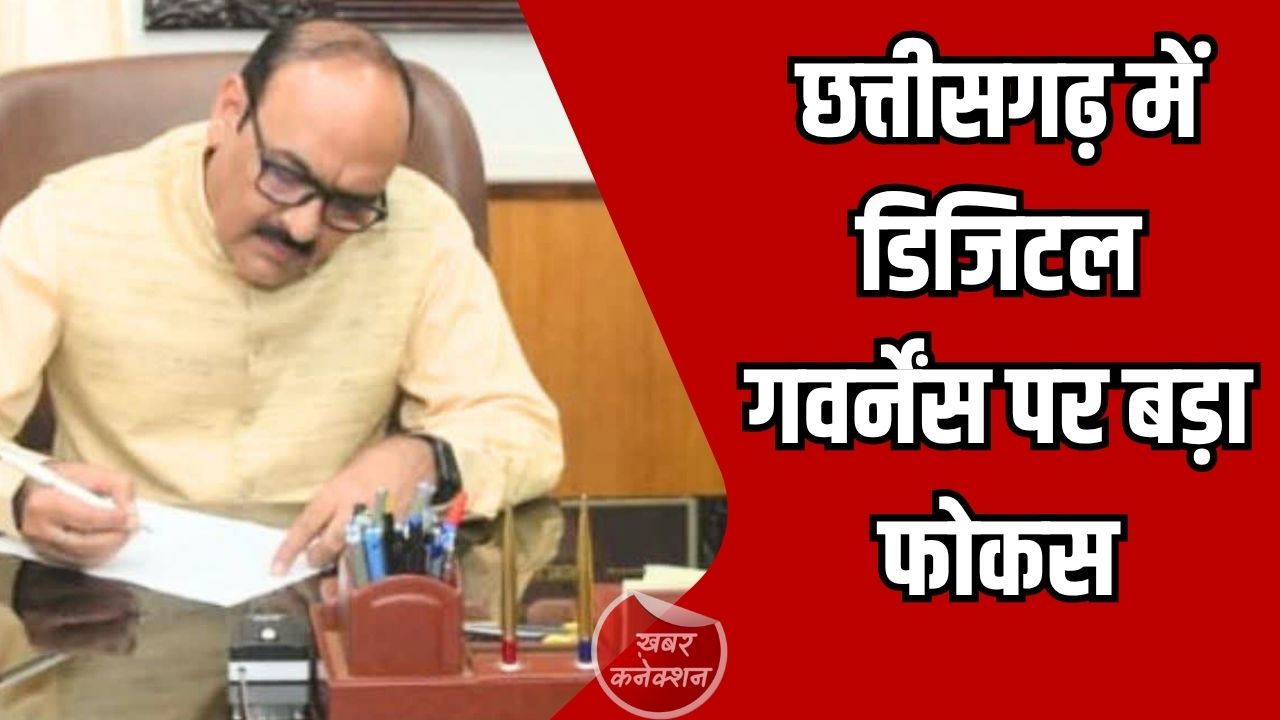 CG News: मुख्य सचिव विकासशील का निर्देश, IT कार्यशाला, मोबाइल ऐप, वेबसाइट और AI के जरिए सेवाओं को तेज और सरल बनाने पर जोर