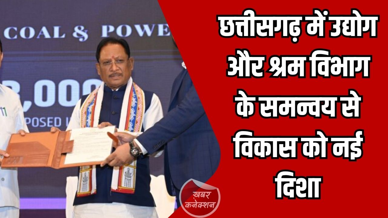 CG News: छत्तीसगढ़ में उद्योग और श्रम विभाग के समन्वय से विकास को नई दिशा, मंत्री लखनलाल देवांगन के नेतृत्व में बदलाव की कहानी