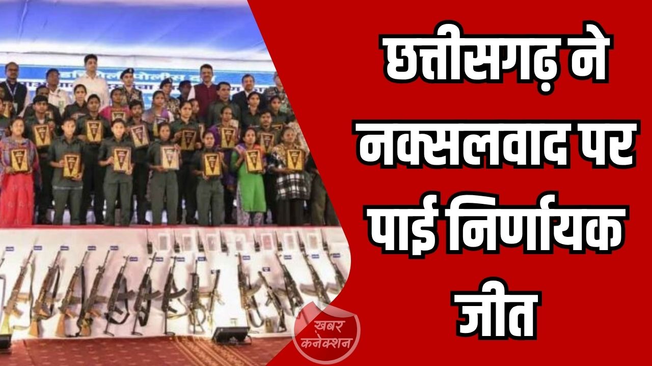 CG News: 31 मार्च 2026: छत्तीसगढ़ ने नक्सलवाद पर पाई निर्णायक जीत, सीएम साय ने दिया ऐतिहासिक बयान