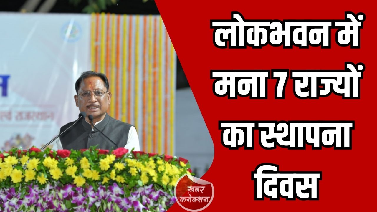CG News: CM साय की मौजूदगी में विविधता में एकता का संदेश, सांस्कृतिक कार्यक्रमों ने बढ़ाया उत्साह