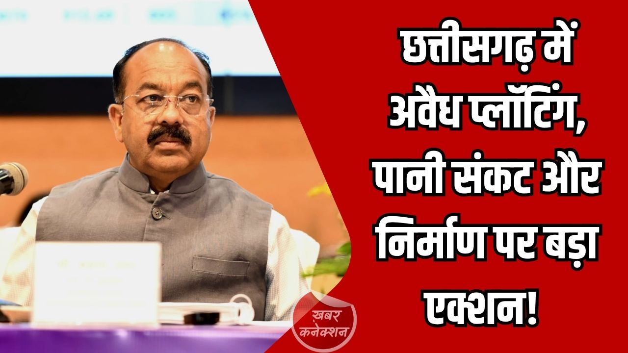 CG News: उप मुख्यमंत्री अरुण साव की मैराथन बैठक, पेयजल समस्या और अवैध निर्माण पर कड़ी कार्रवाई के निर्देश
