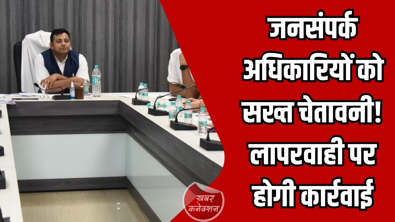 CG News: न्यू एज मीडिया में दक्ष बनें जनसंपर्क अधिकारी: आयुक्त रजत बंसल का सख्त संदेश