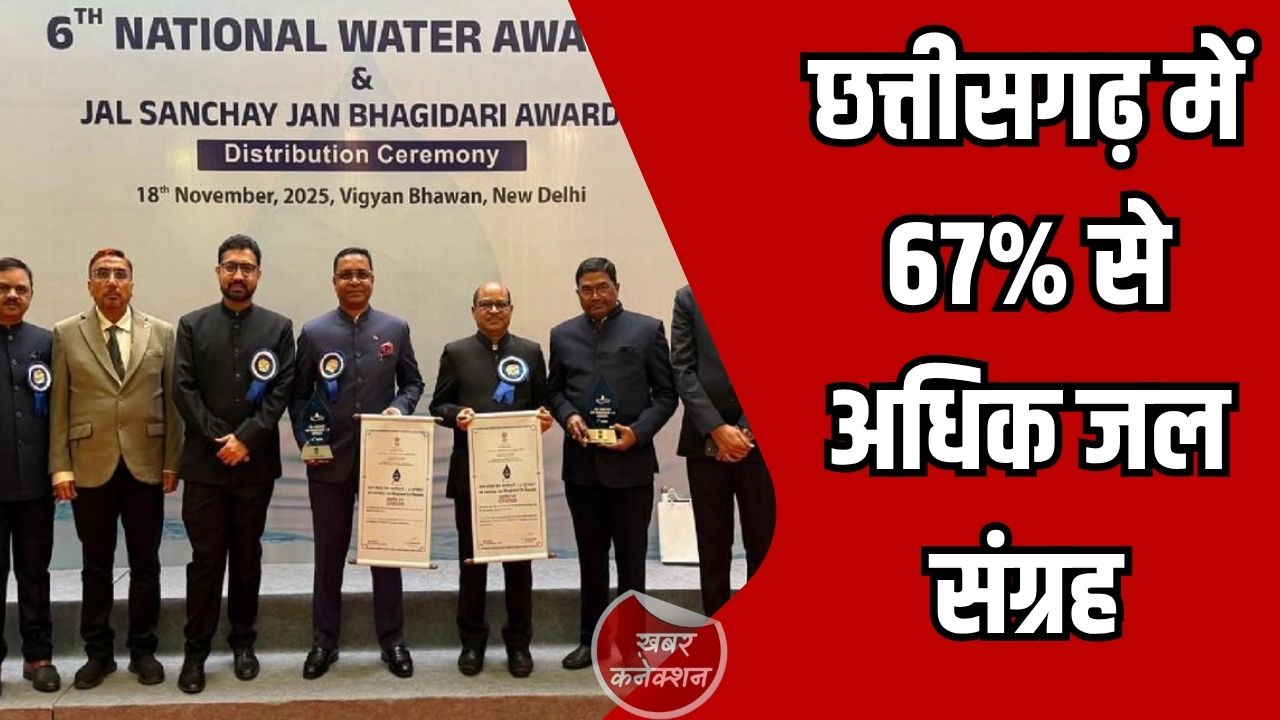 CG News: छत्तीसगढ़ में सिंचाई जलाशयों में बेहतर स्थिति, 67.43% औसत जल भराव दर्ज