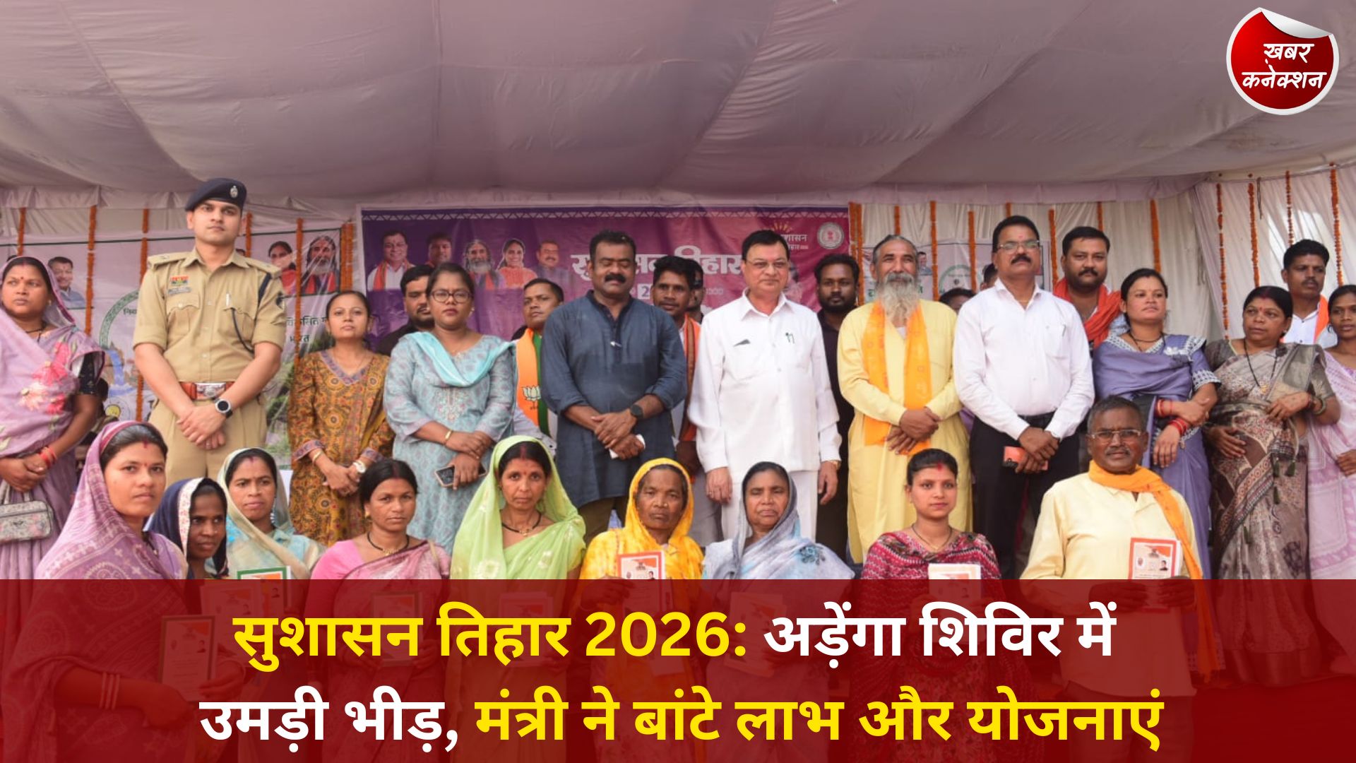 CG News: कोंडागांव के अड़ेंगा में सुशासन तिहार शिविर, मंत्री लखनलाल देवांगन हुए शामिल