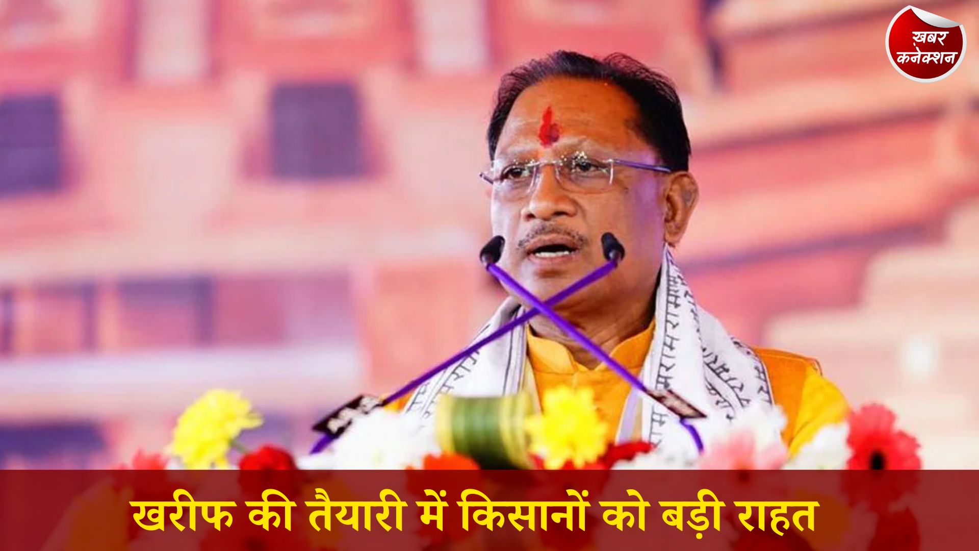 CG News: मुख्यमंत्री साय के निर्देश पर खेती के लिए पर्याप्त डीजल उपलब्ध कराने का फैसला