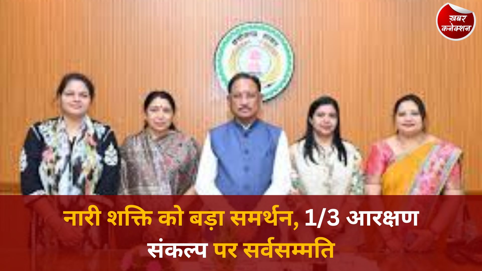 CG News: छत्तीसगढ़ विधानसभा का विशेष सत्र, महिलाओं के लिए एक तिहाई आरक्षण के संकल्प को व्यापक समर्थन