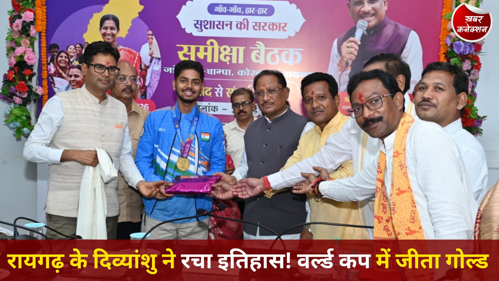 CG News: मुख्यमंत्री साय ने अंतरराष्ट्रीय निशानेबाज दिव्यांशु देवांगन को किया सम्मानित, वर्ल्ड रिकॉर्ड से बढ़ाया प्रदेश का मान