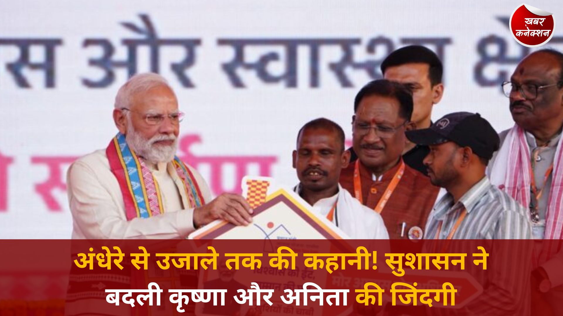 CG News: दृष्टिबाधित दंपति कृष्णा और अनिता के जीवन में आई नई रोशनी, सरकारी योजनाओं ने बदली तकदीर