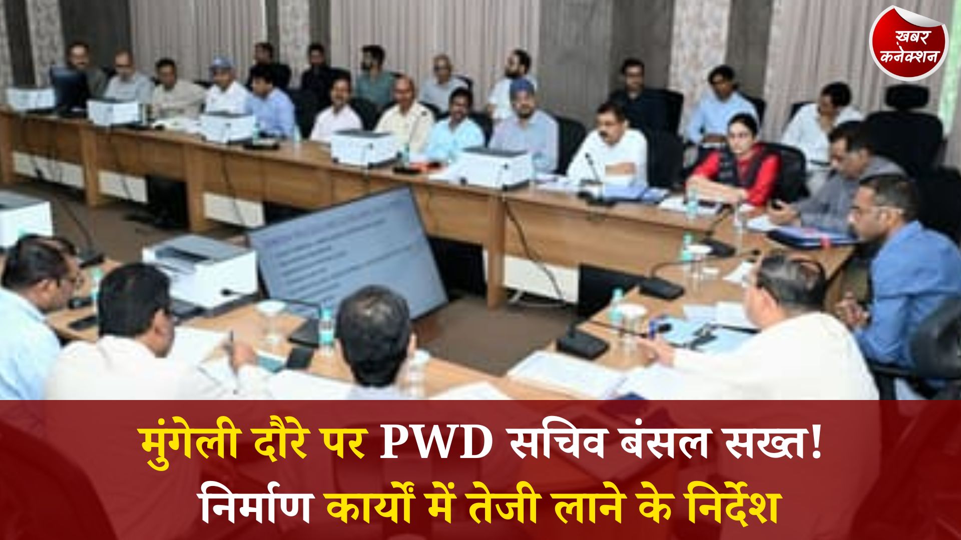 CG News: मुंगेली में PWD सचिव मुकेश बंसल का निरीक्षण, अधिकारियों को निर्माण कार्यों में तेजी लाने के निर्देश