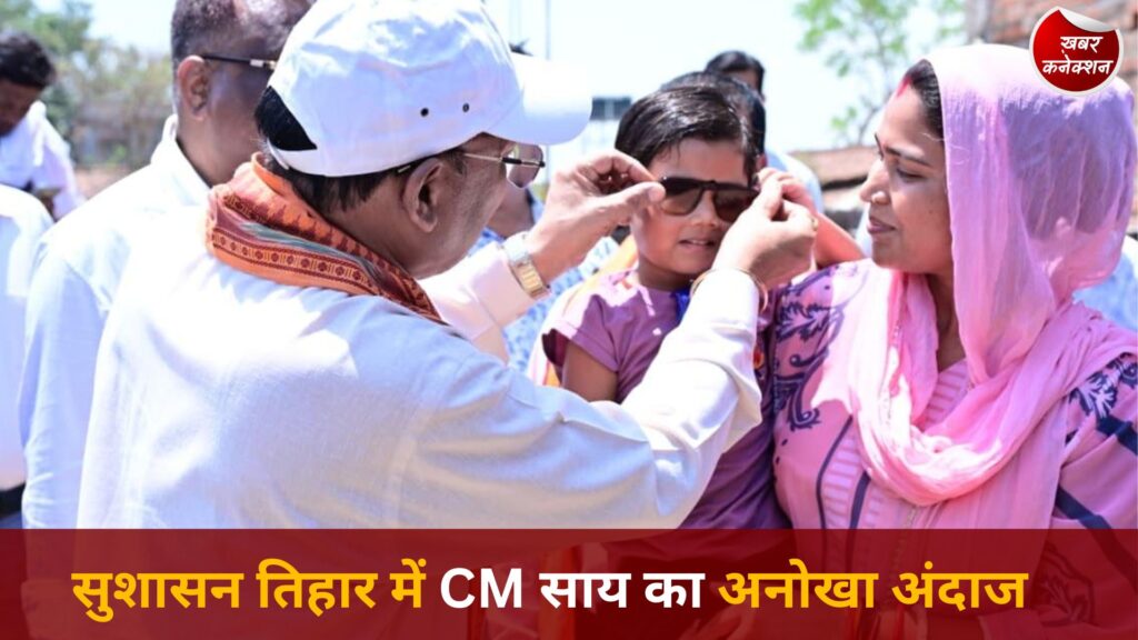 CG News: सुशासन तिहार में CM साय का अनोखा अंदाज, स्कूल पहुंचकर बच्चों के साथ खेला क्रिकेट