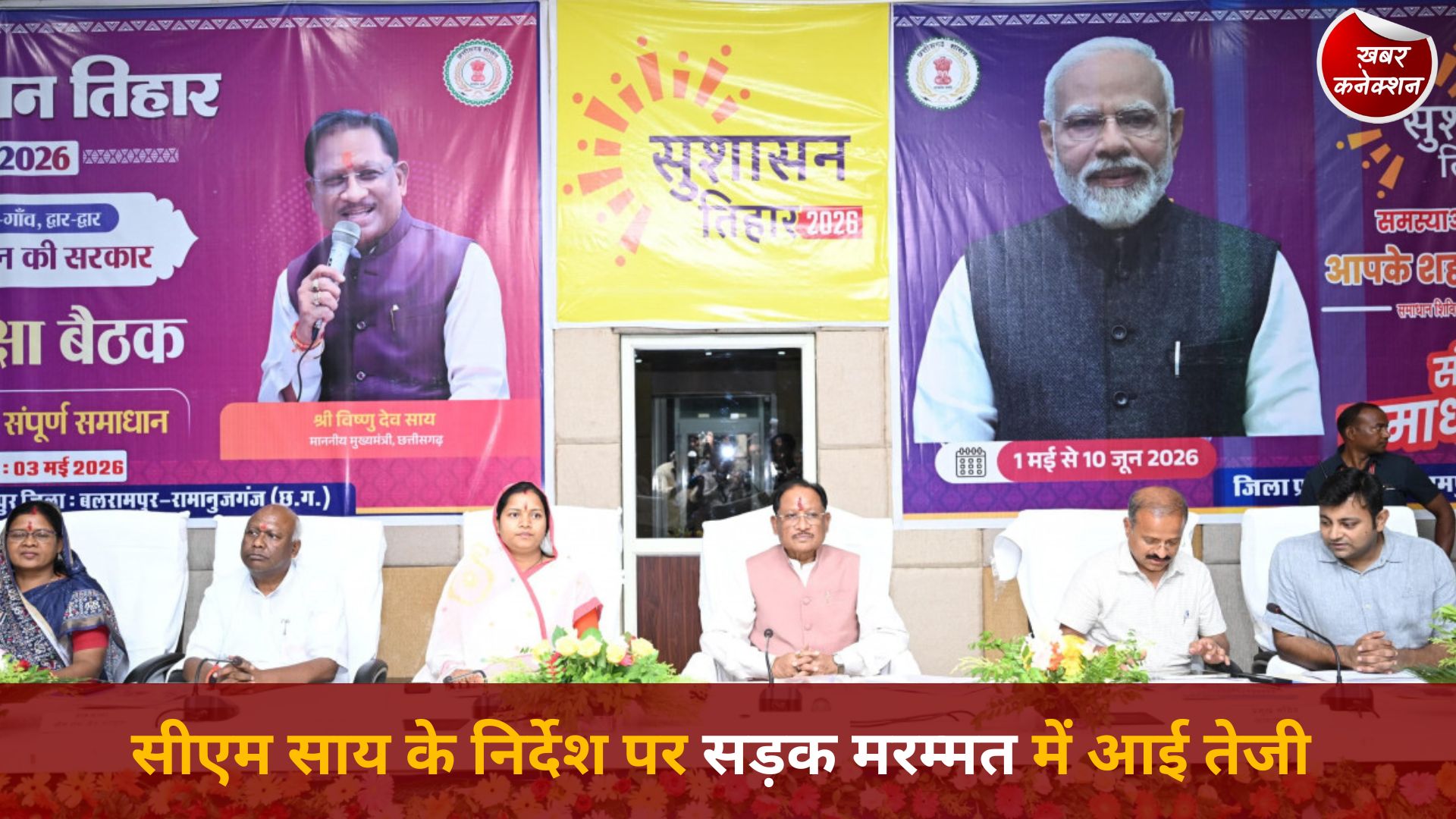 CG News: पत्थलगांव–कुनकुरी सड़क मरम्मत तेज, मुख्यमंत्री के निर्देश का असर