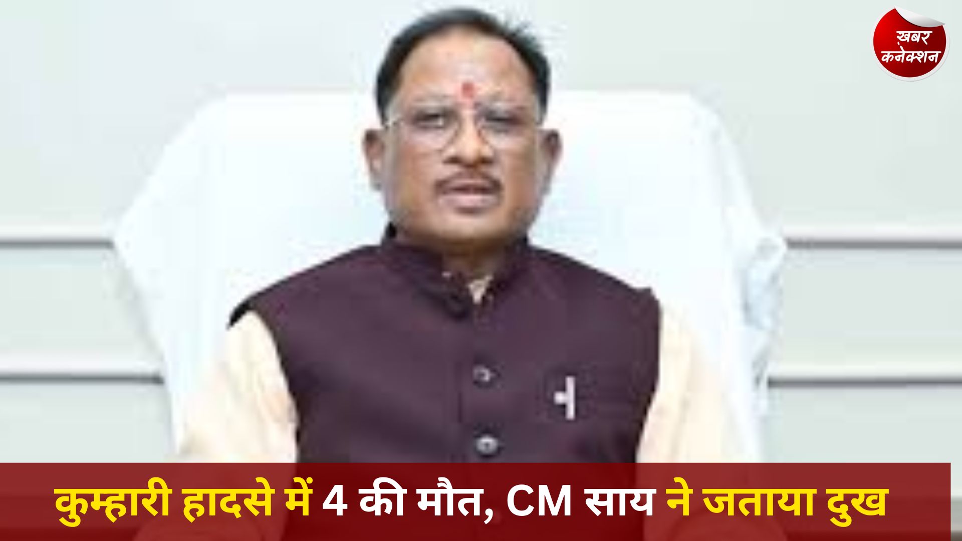 CG News: दुर्ग के कुम्हारी में दर्दनाक हादसा, मुख्यमंत्री ने सहायता राशि की घोषणा की