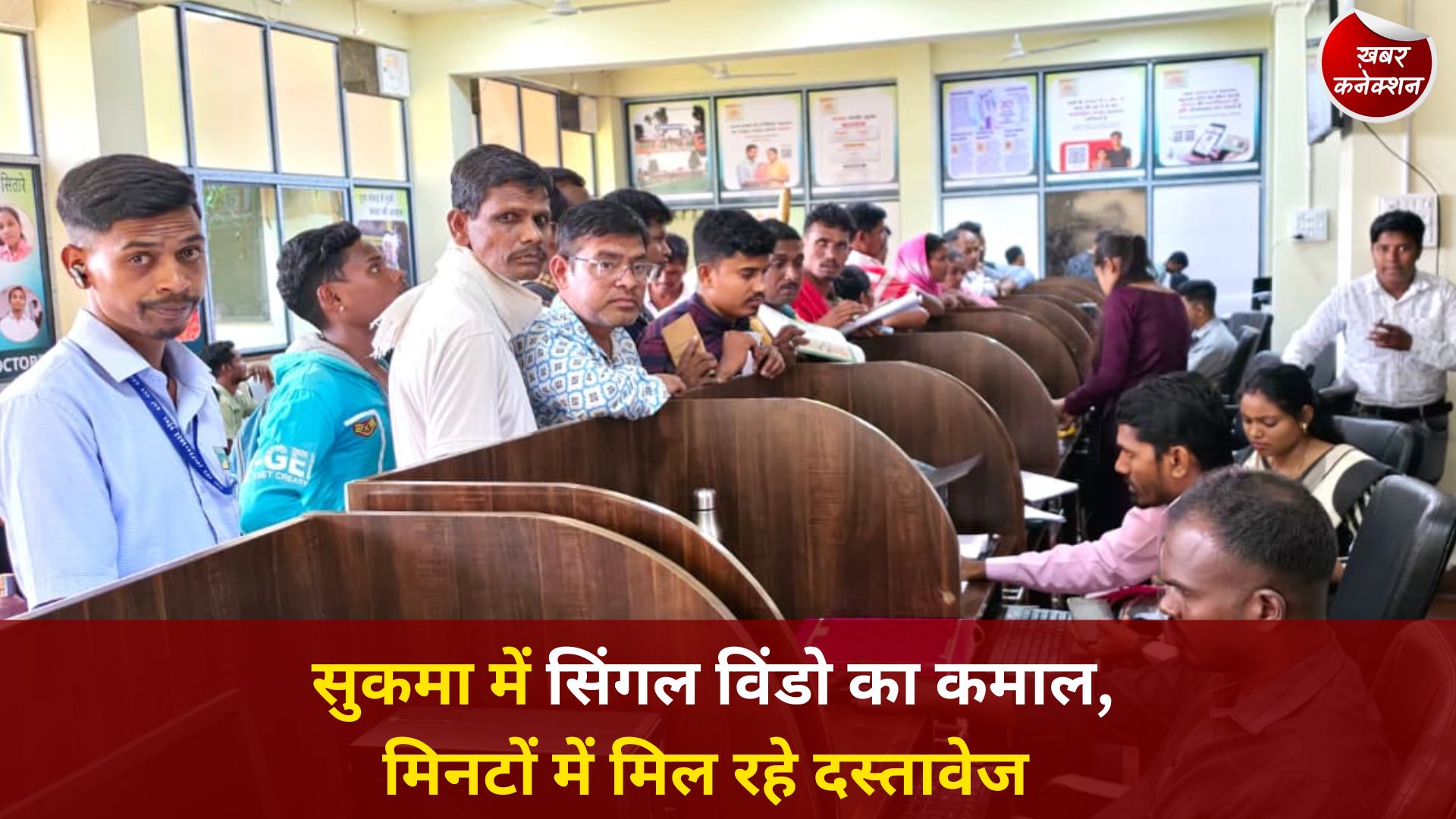 CG News: सुकमा में ‘सिंगल विंडो सिस्टम’ बना ग्रामीणों के लिए राहत, अब नहीं लगाने पड़ रहे दफ्तरों के चक्कर