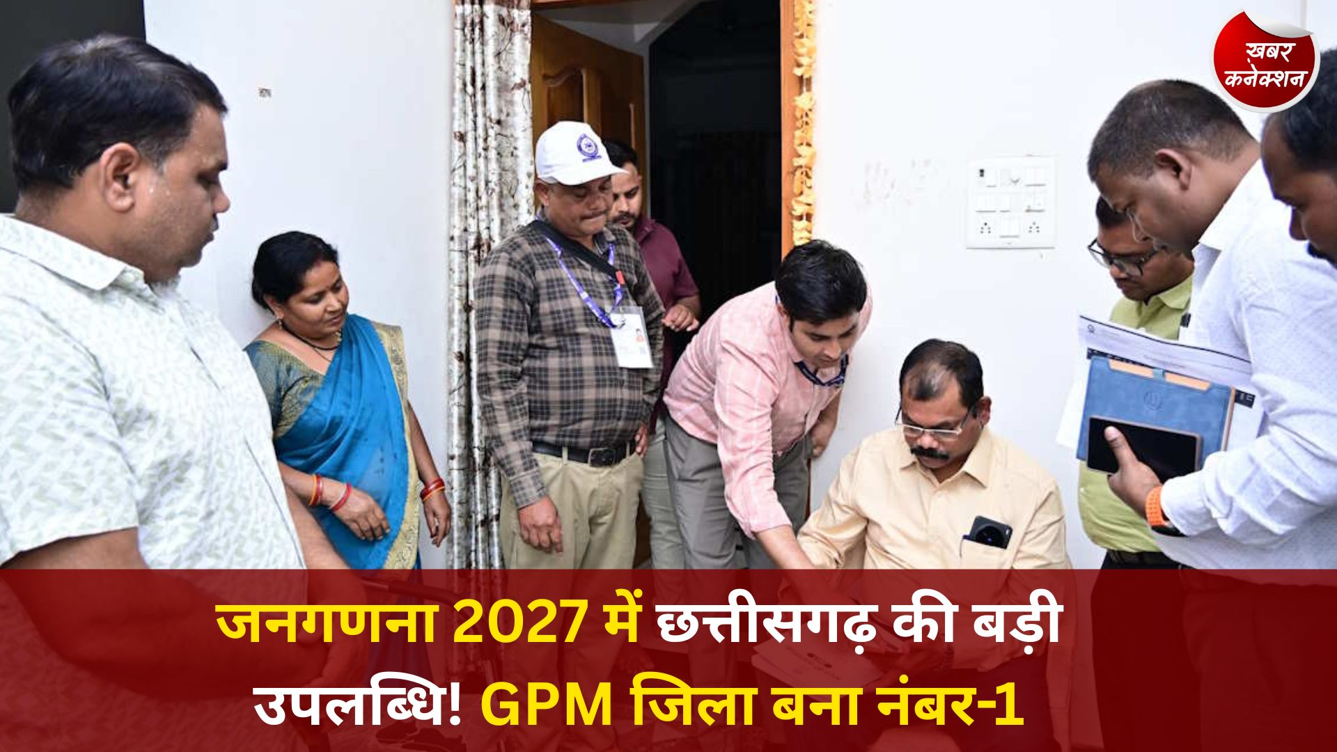 CG News: जनगणना 2027 की तैयारियों में छत्तीसगढ़ की बड़ी प्रगति, 60% से अधिक मकान सूचीकरण कार्य पूरा