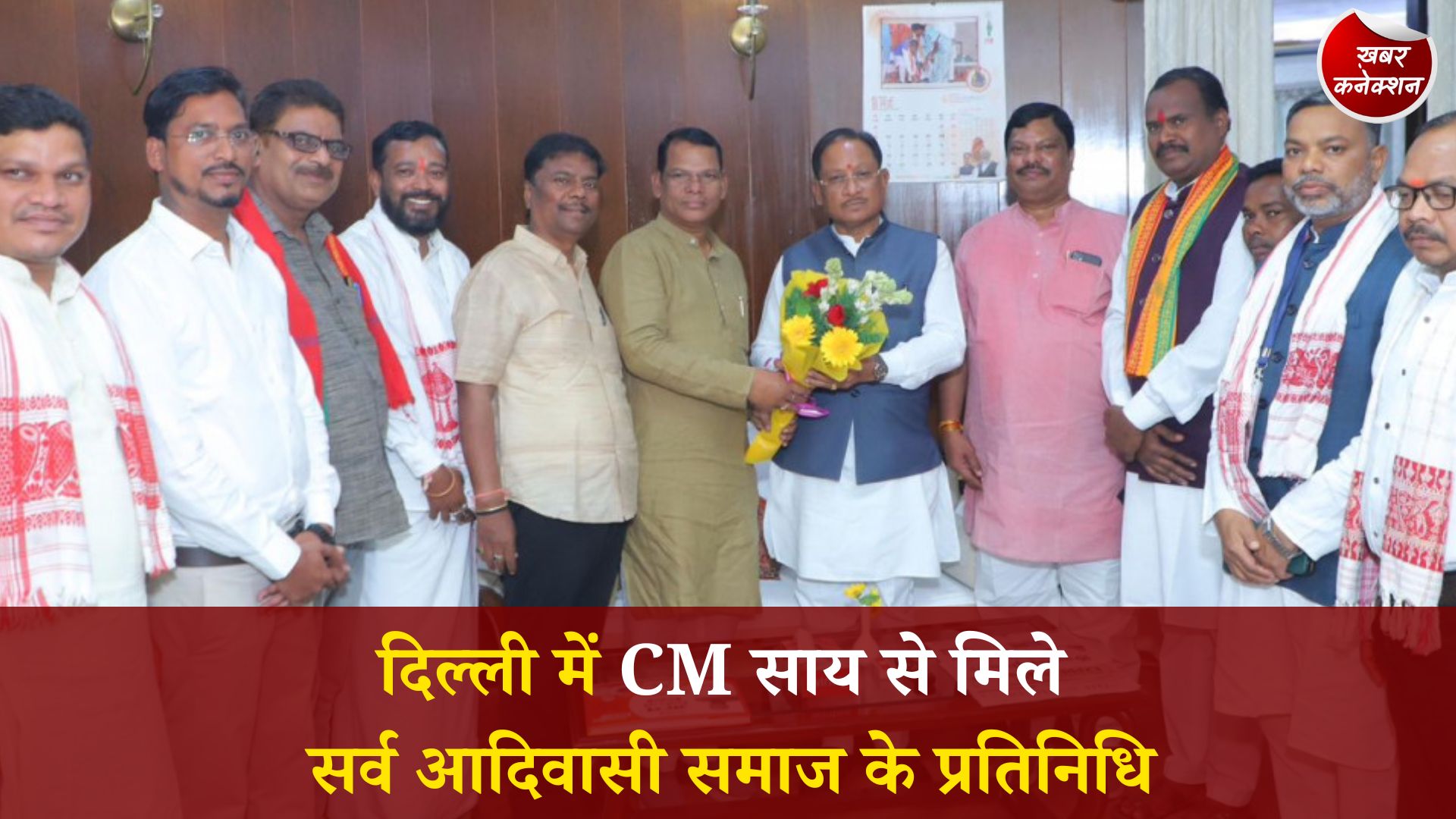 CG News: वरिष्ठ मंत्री केदार कश्यप के नेतृत्व में सर्व आदिवासी समाज के प्रतिनिधिमंडल ने CM साय से की मुलाकात