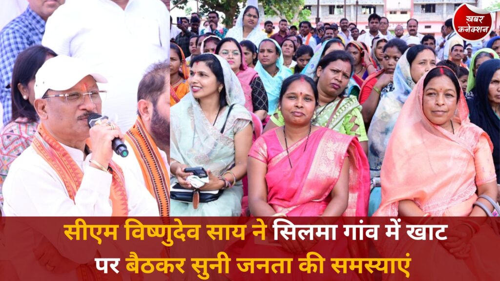 CG News: जन चौपाल में CM साय ने दिए त्वरित समाधान के निर्देश, बिजली बिल माफी और मदद का ऐलान