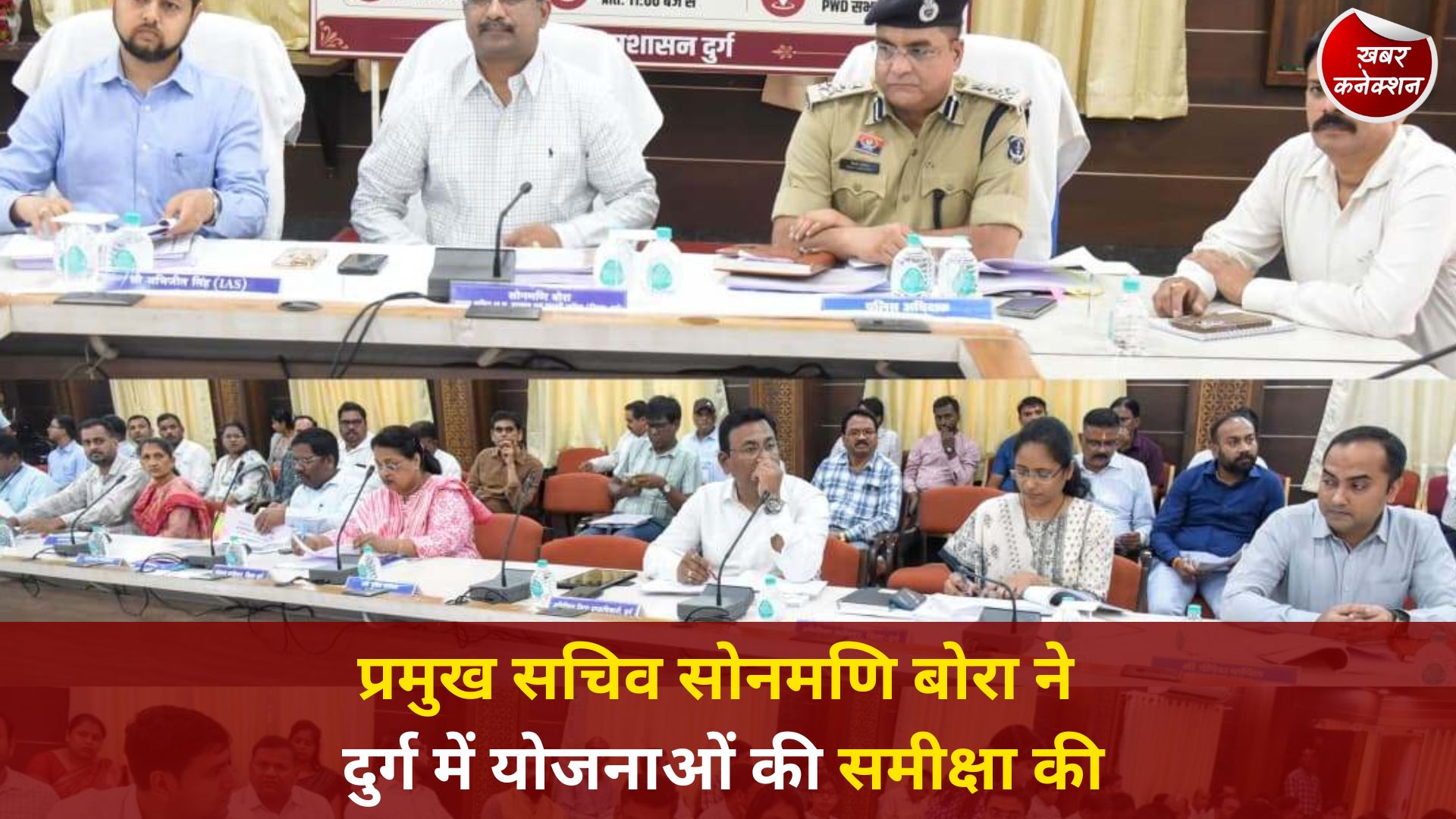 CG News: प्रमुख सचिव सोनमणि बोरा ने दुर्ग में योजनाओं की समीक्षा की, जनसमस्याओं के त्वरित समाधान पर दिया जोर