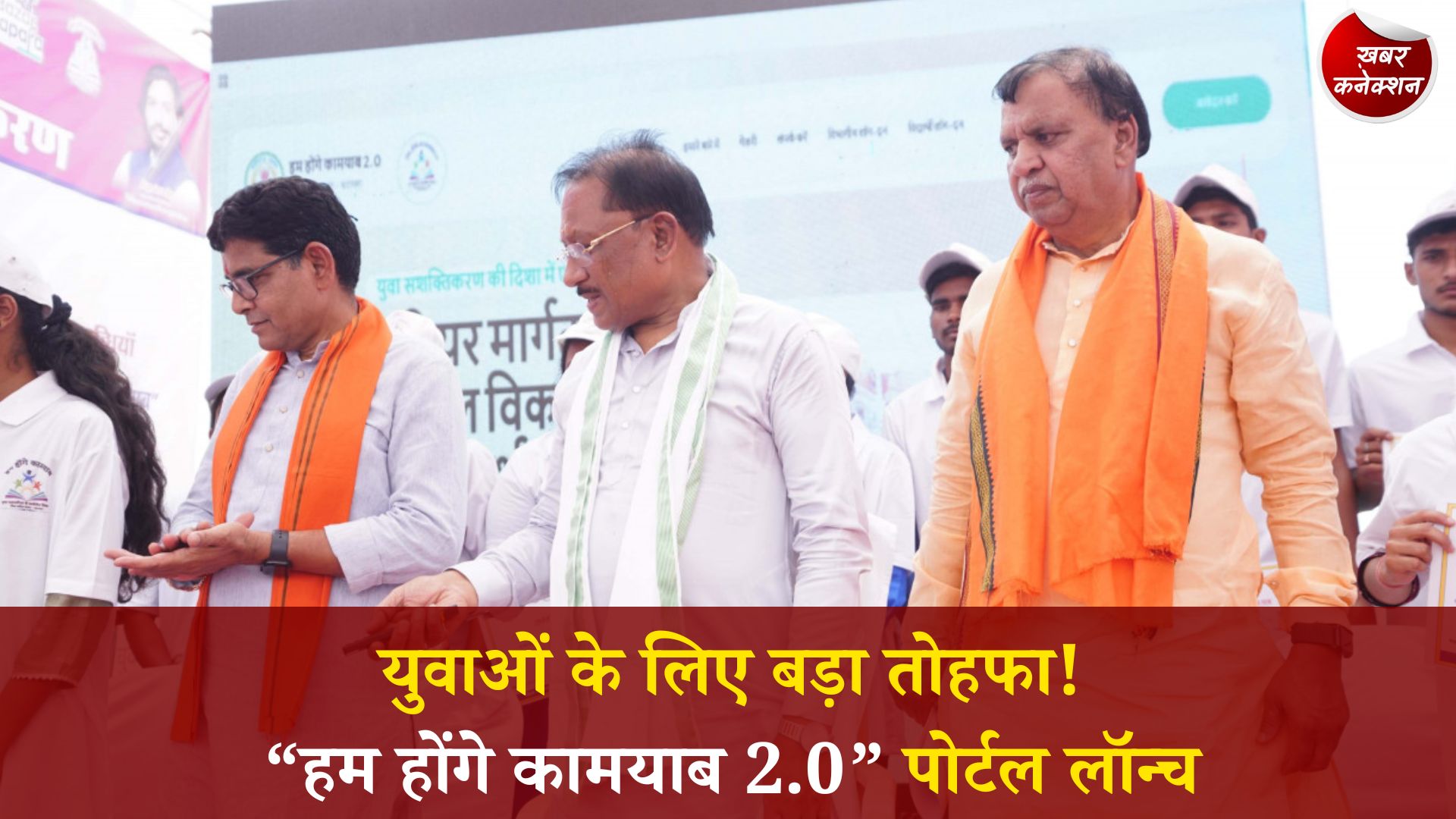 CG News: सीएम विष्णुदेव साय ने लॉन्च किया ‘हम होंगे कामयाब 2.0’ वेब पोर्टल, रोजगार और प्रशिक्षण की नई शुरुआत