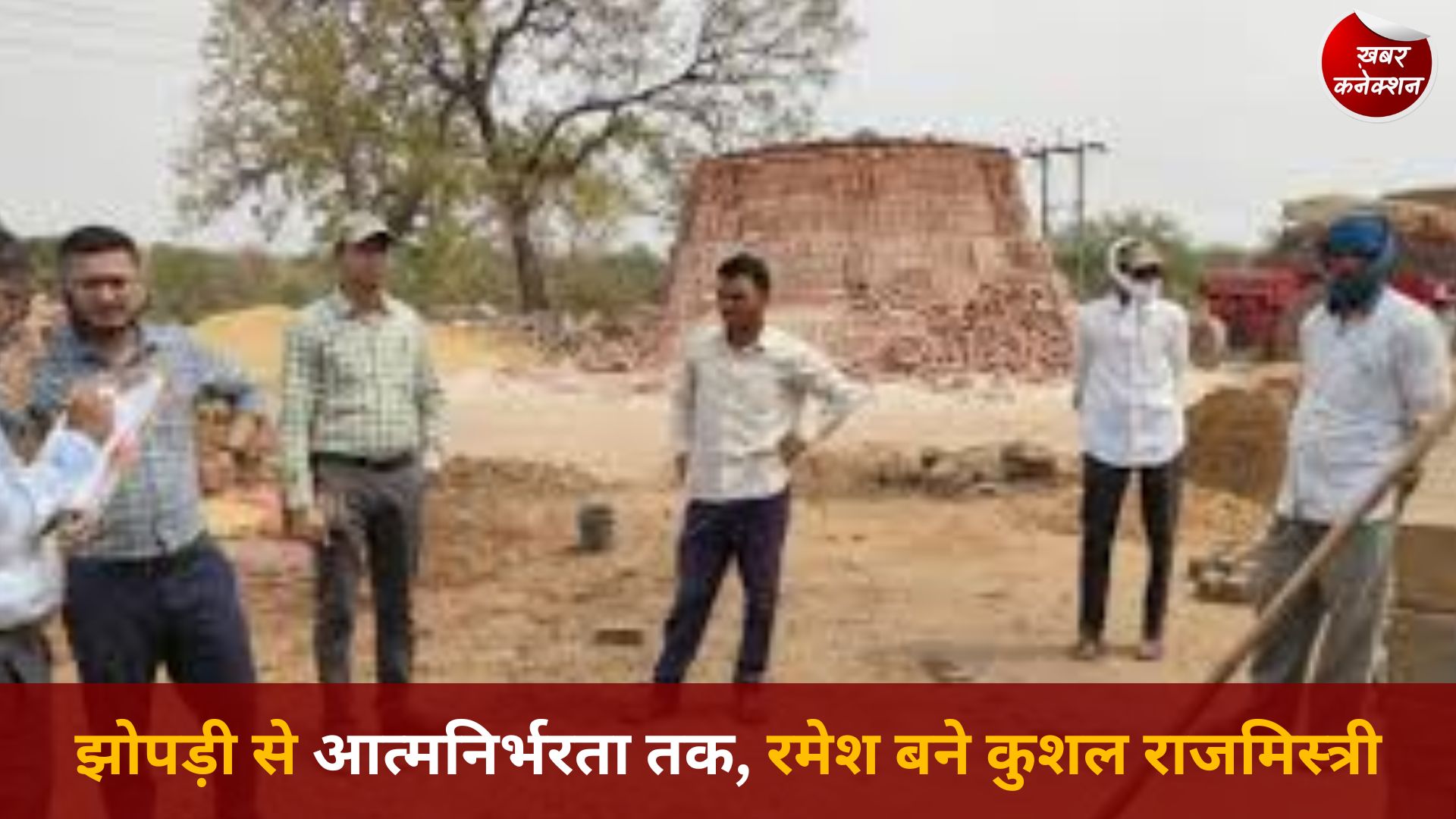 CG News: बीजापुर में बदलाव की कहानी, रमेश पासपुल बने कुशल राजमिस्त्री