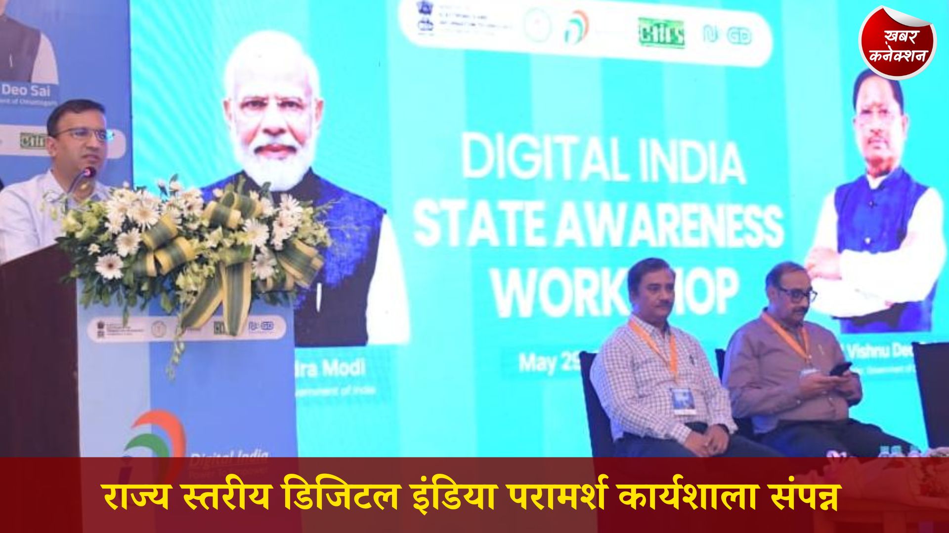 CG News: छत्तीसगढ़ में डिजिटल सुरक्षा को बड़ा कदम, DPDP अधिनियम 2023 पर राज्य स्तरीय कार्यशाला