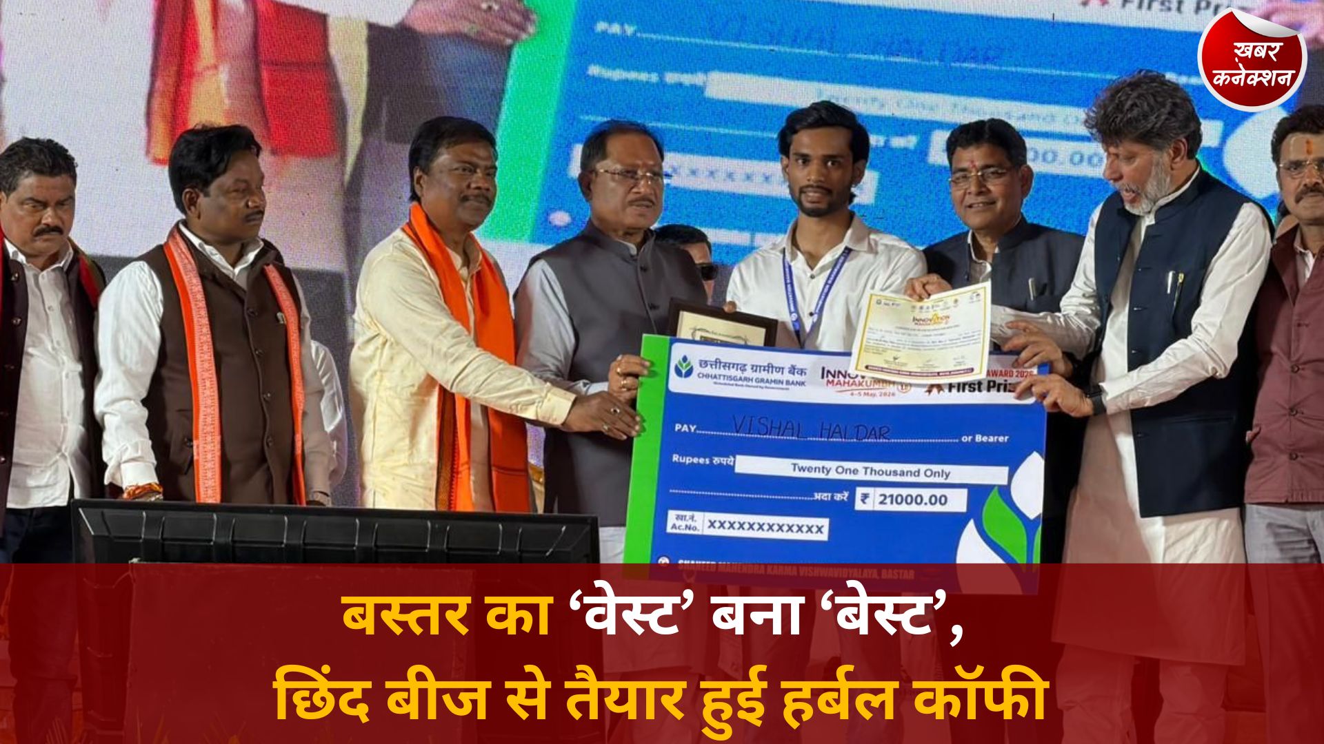 CG News: युवा उद्यमी ने बनाया कैफीन-फ्री हर्बल कॉफी, छिंद के बीज से बस्तर को मिल सकती है नई पहचान