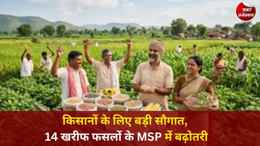 CG News: MSP बढ़ोतरी पर मुख्यमंत्री साय का बयान, किसानों की आय बढ़ाने की दिशा में ऐतिहासिक कदम