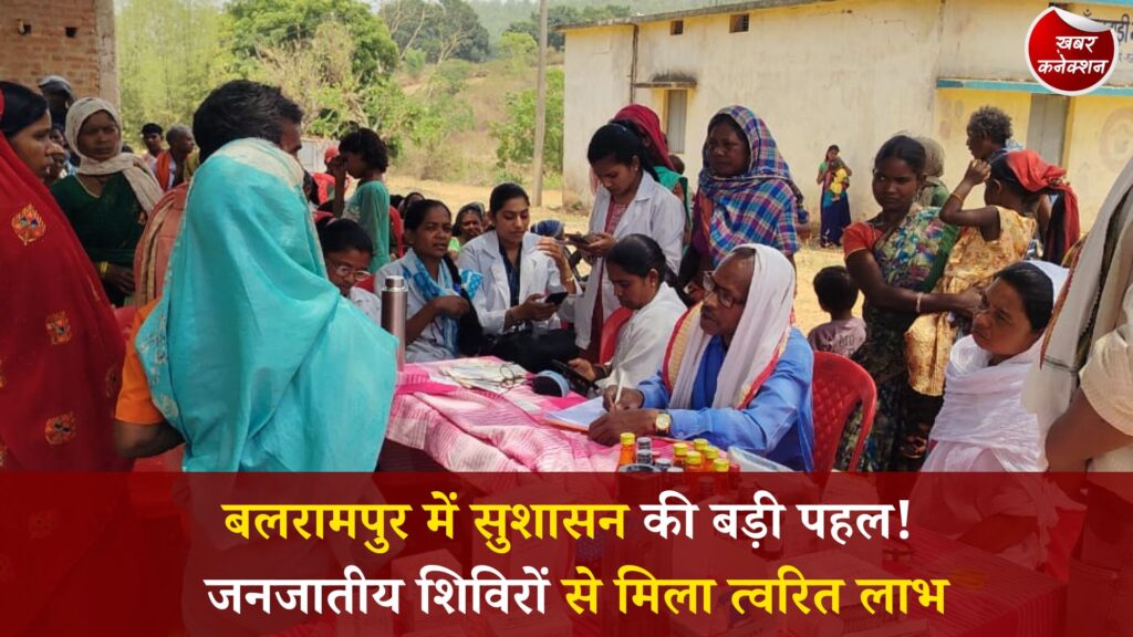 CG News: “सबसे दूर सबसे पहले” अभियान के तहत पतरापारा और बराहनगर में जनजातीय गरिमा शिविर